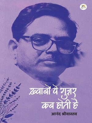cover image of Khwabon Pe Gujar Kab Hoti Hai